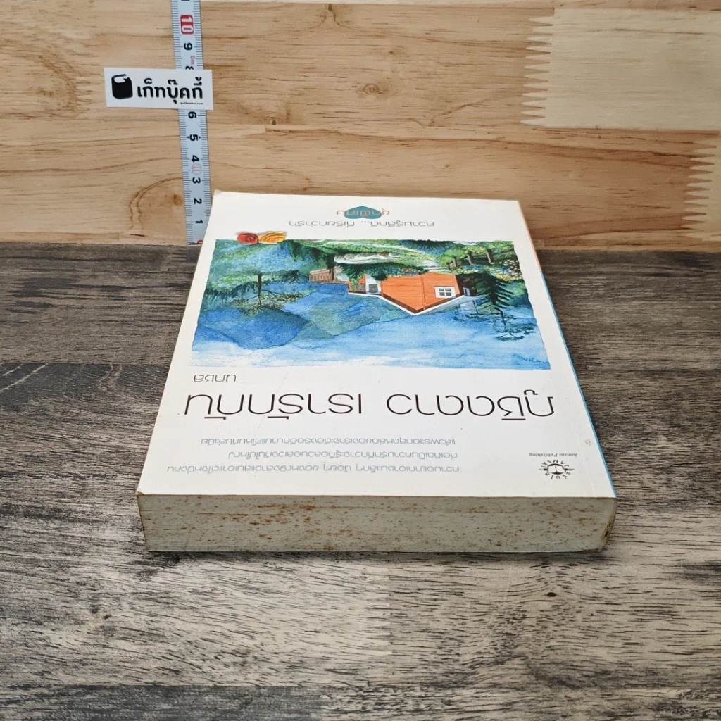 หนังสือ ภูชิดดาว เรารักกัน รูปที่ 4