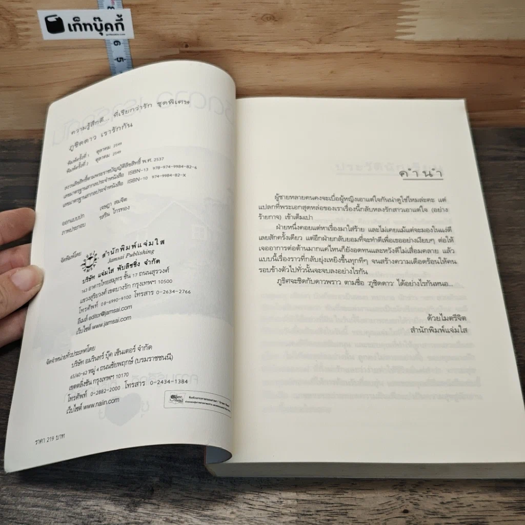 หนังสือ ภูชิดดาว เรารักกัน รูปที่ 6