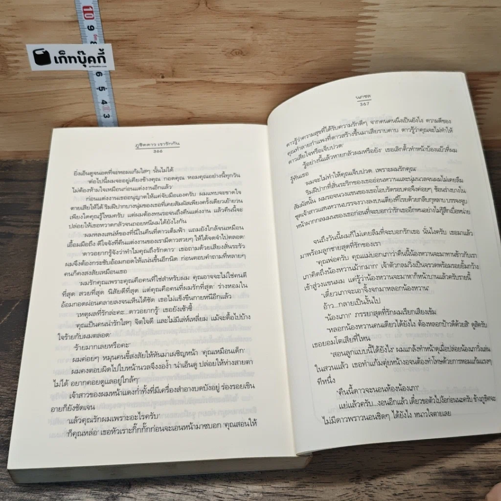 หนังสือ ภูชิดดาว เรารักกัน รูปที่ 8