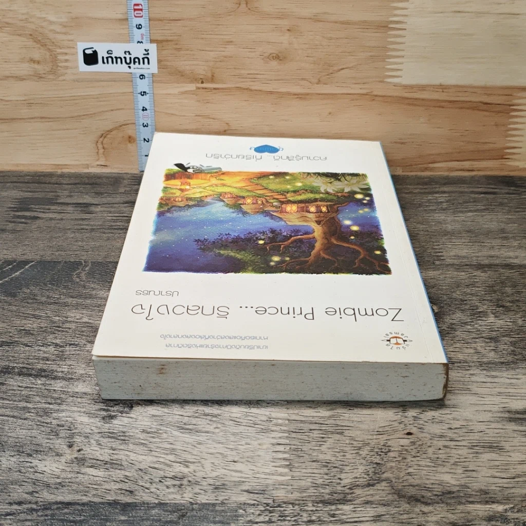 หนังสือ Zombie Prince รักลวงใจ รูปที่ 4