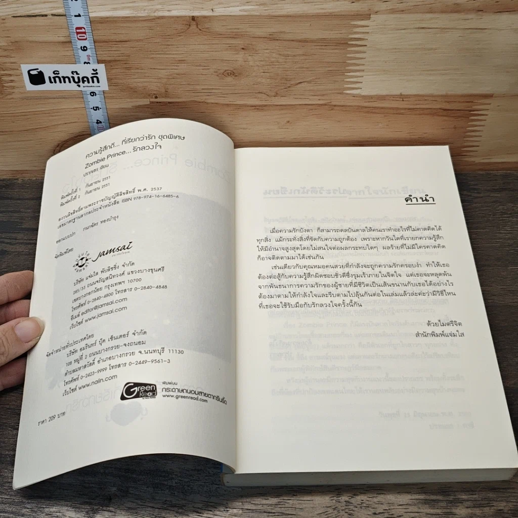 หนังสือ Zombie Prince รักลวงใจ รูปที่ 6