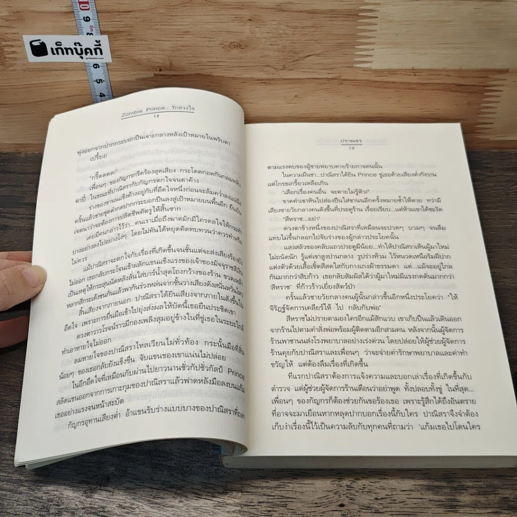 หนังสือ Zombie Prince รักลวงใจ รูปที่ 7