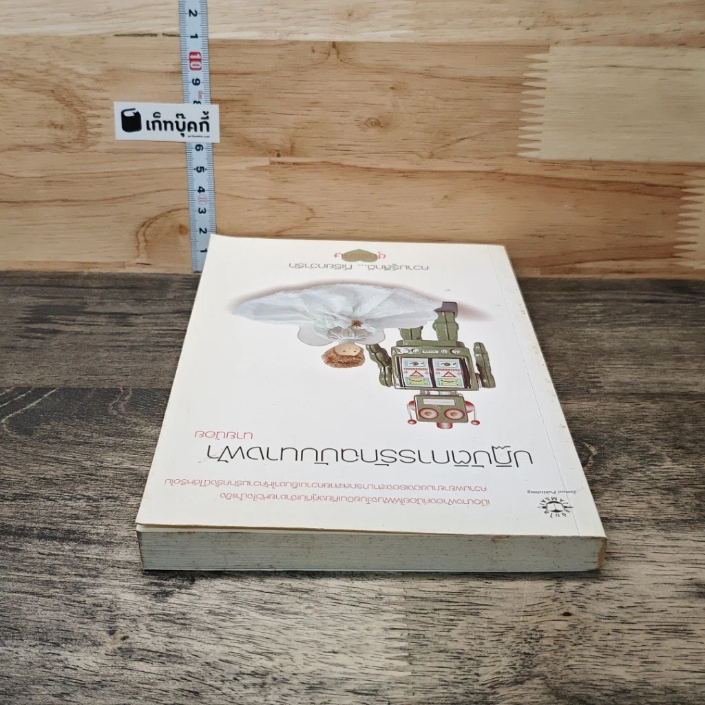 หนังสือ ปฏิบัติการรักฉบับนางฟ้า รูปที่ 4