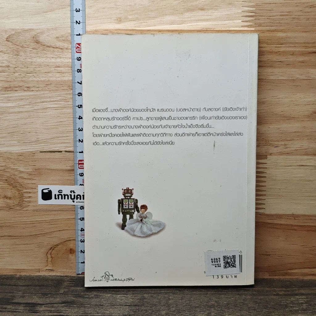 หนังสือ ปฏิบัติการรักฉบับนางฟ้า รูปที่ 5