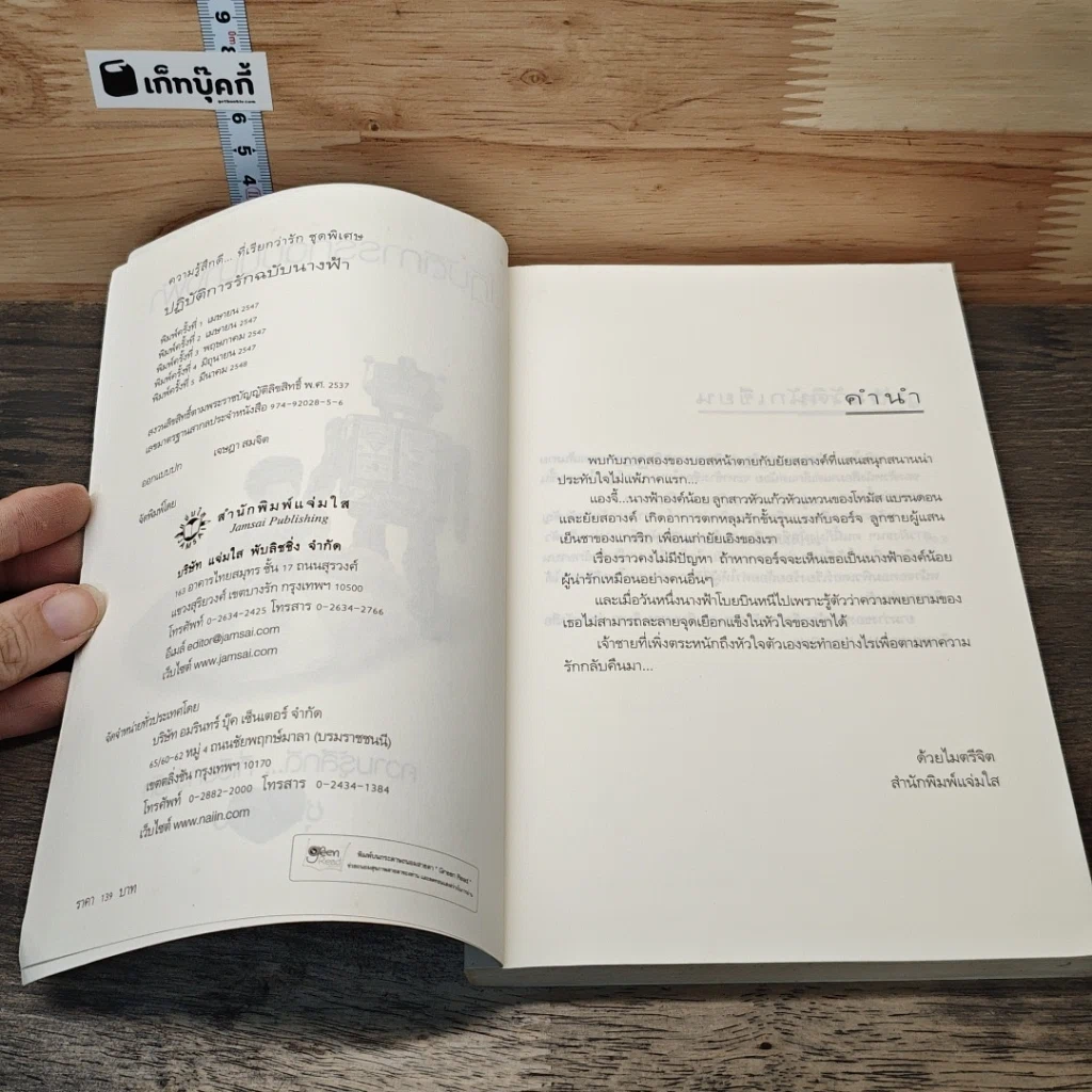 หนังสือ ปฏิบัติการรักฉบับนางฟ้า รูปที่ 6