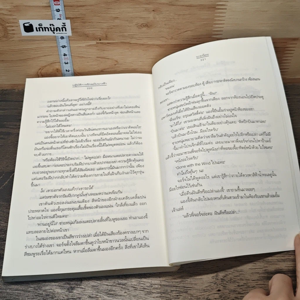 หนังสือ ปฏิบัติการรักฉบับนางฟ้า รูปที่ 8