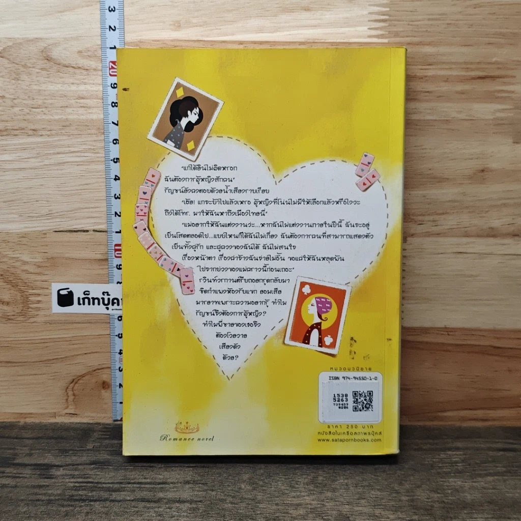 หนังสือ กลรักลวงใจ รูปที่ 6