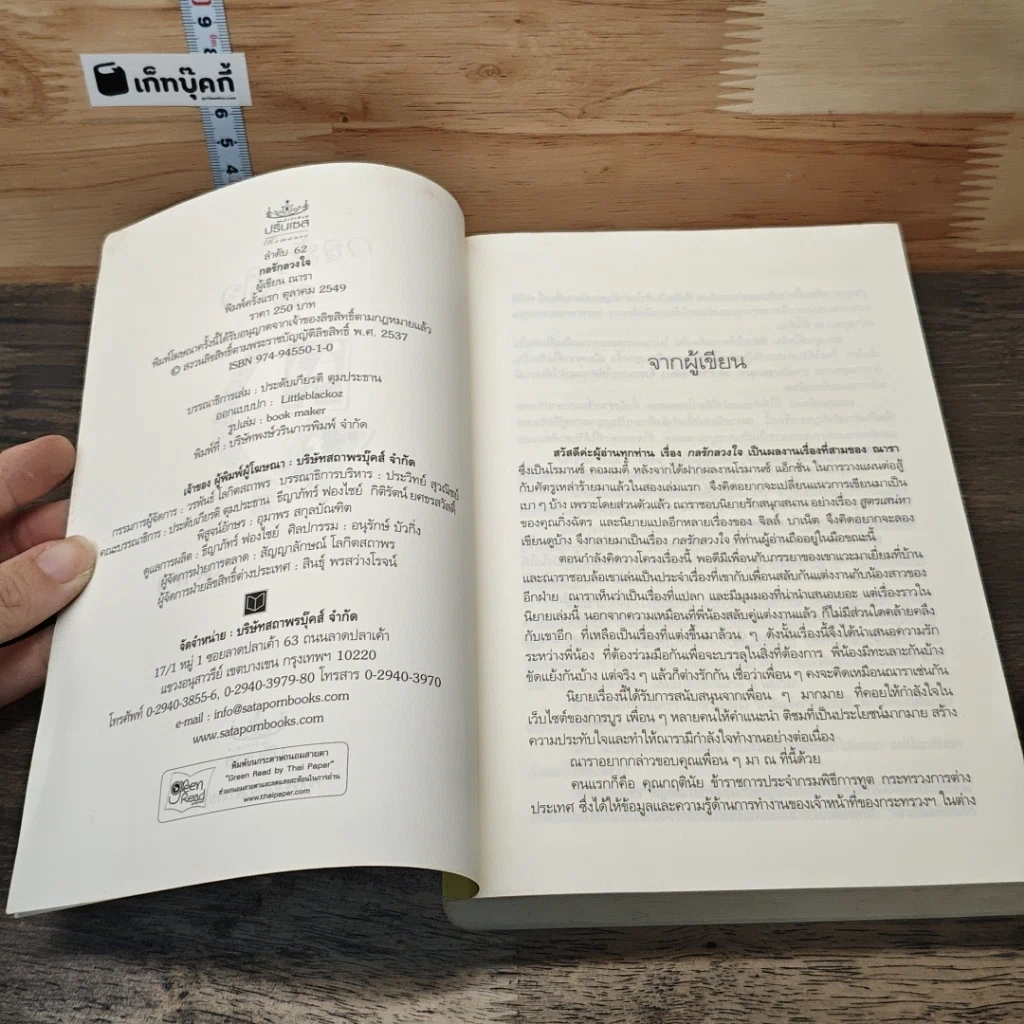 หนังสือ กลรักลวงใจ รูปที่ 7