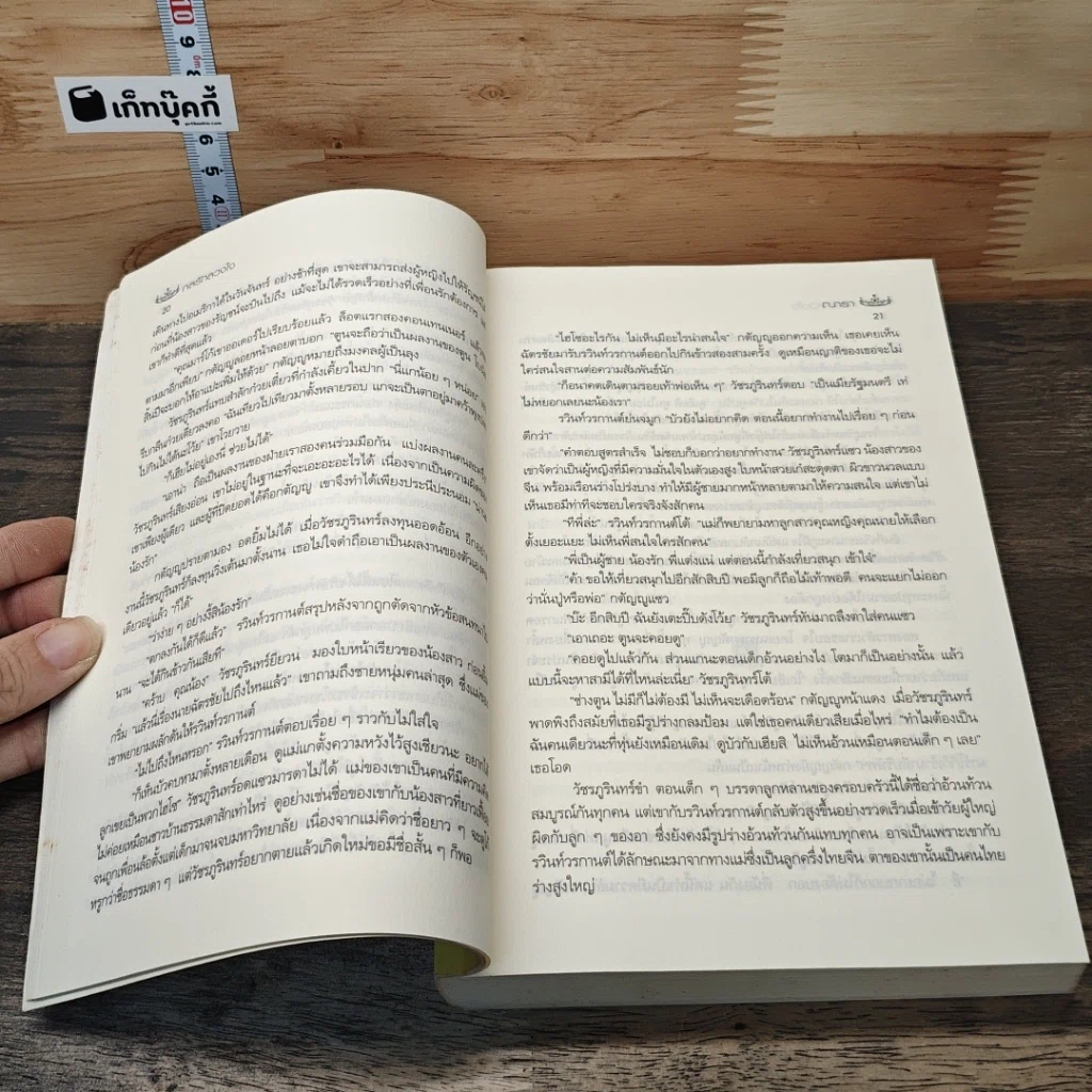 หนังสือ กลรักลวงใจ รูปที่ 8