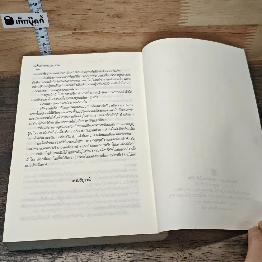หนังสือ กลรักลวงใจ รูปที่ 5