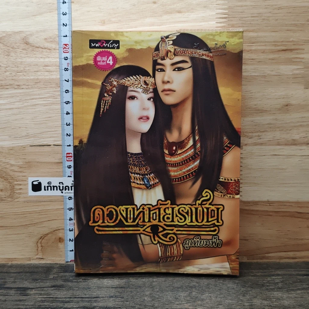 หนังสือ ดวงหทัยราชัน รูปที่ 1