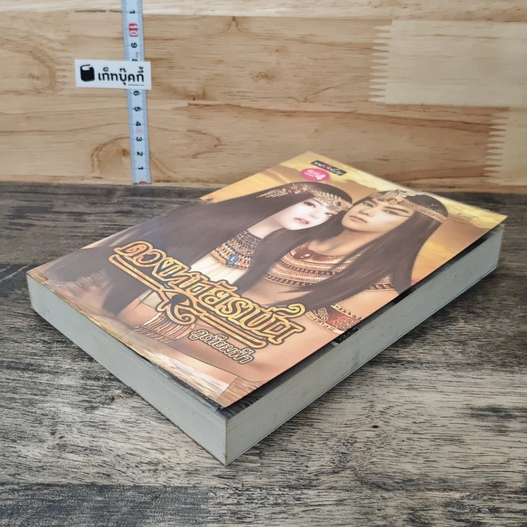 หนังสือ ดวงหทัยราชัน รูปที่ 3