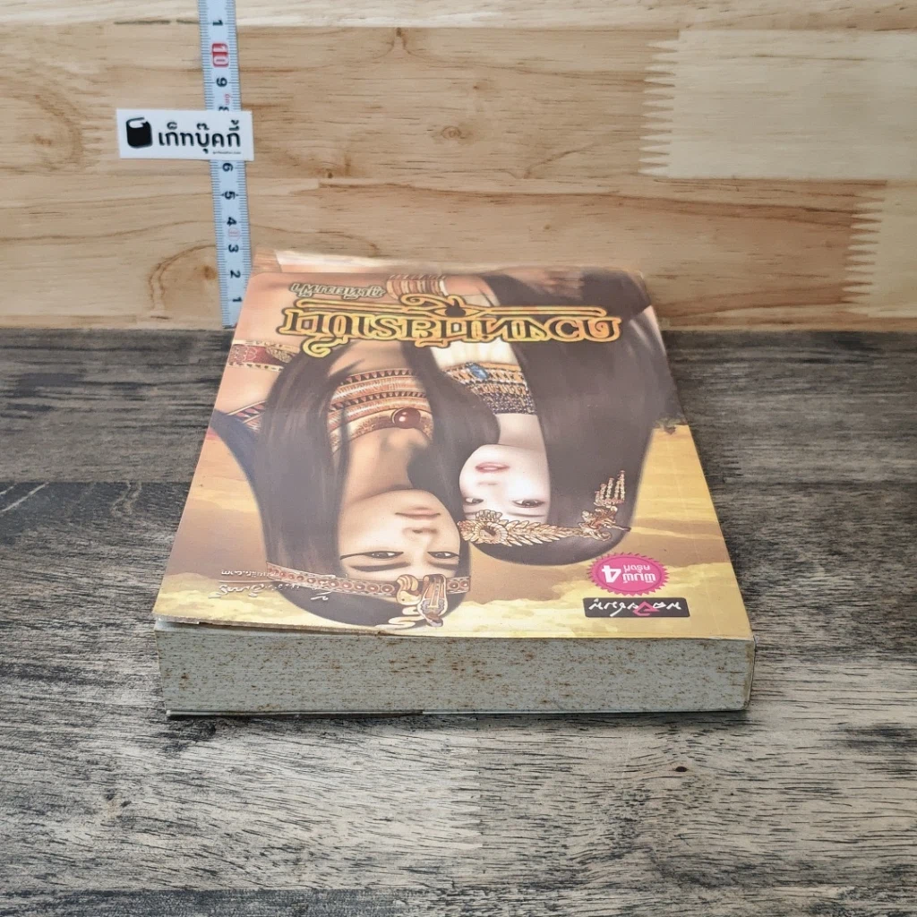 หนังสือ ดวงหทัยราชัน รูปที่ 4