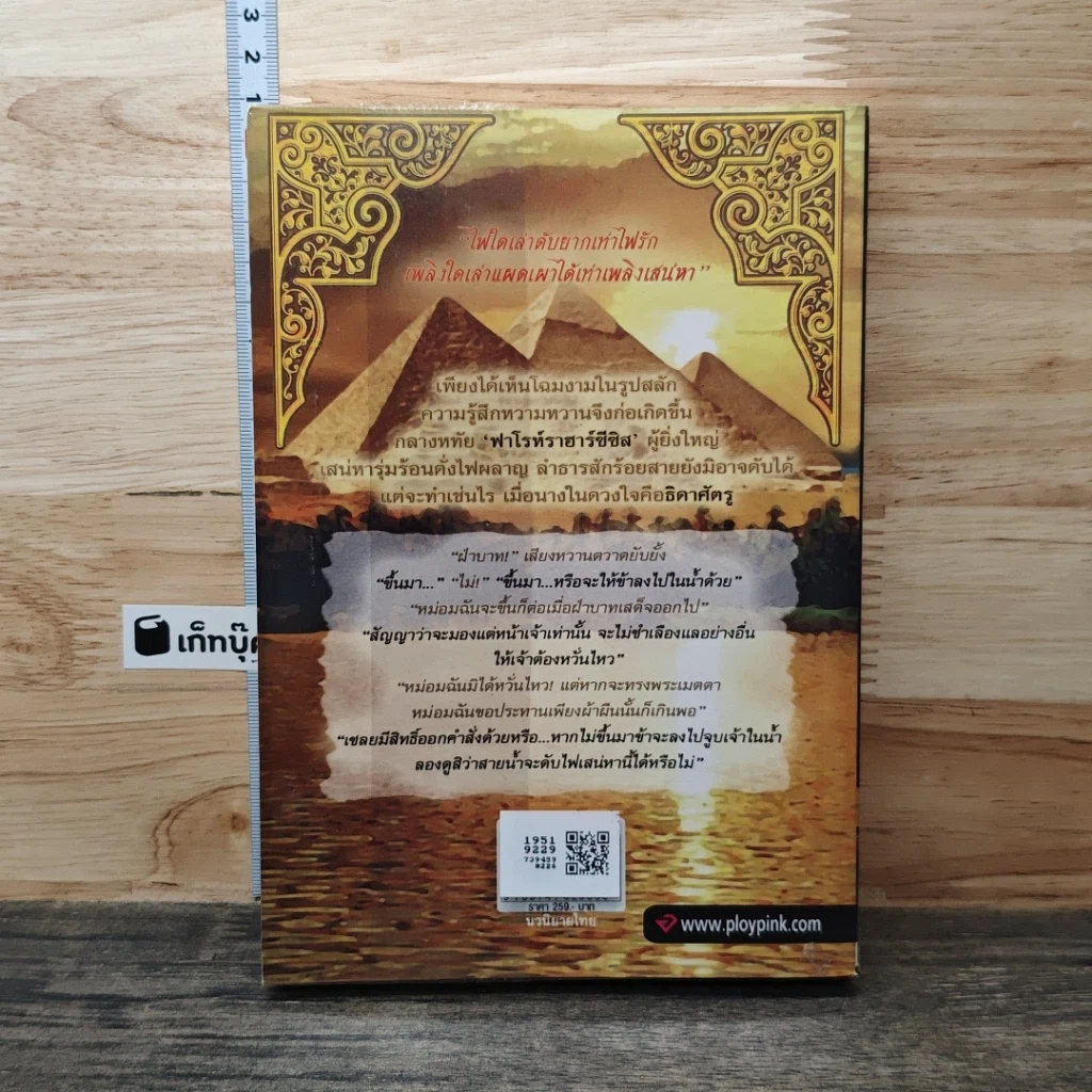 หนังสือ ดวงหทัยราชัน รูปที่ 5