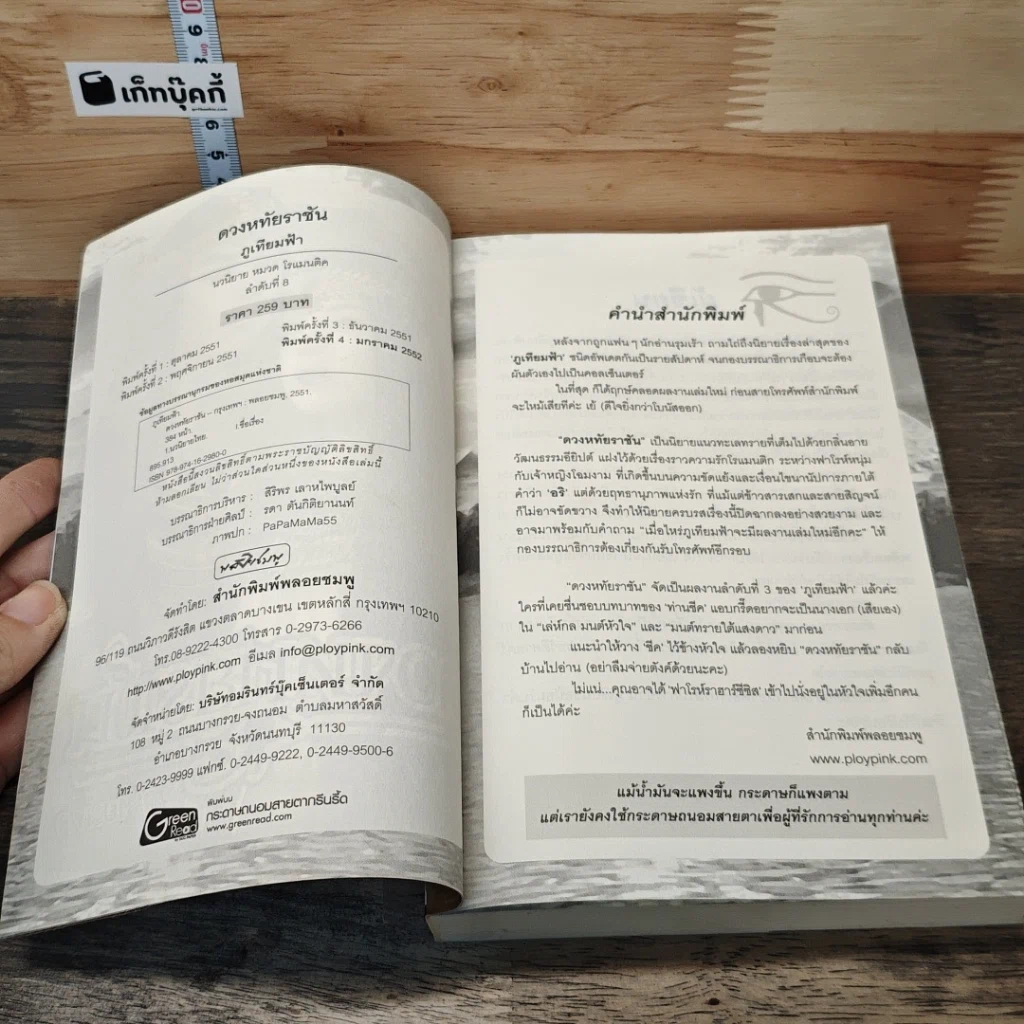 หนังสือ ดวงหทัยราชัน รูปที่ 6