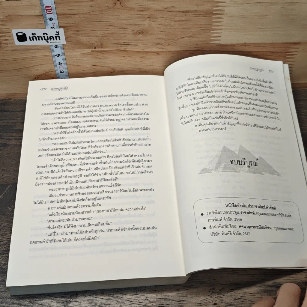 หนังสือ ดวงหทัยราชัน รูปที่ 8