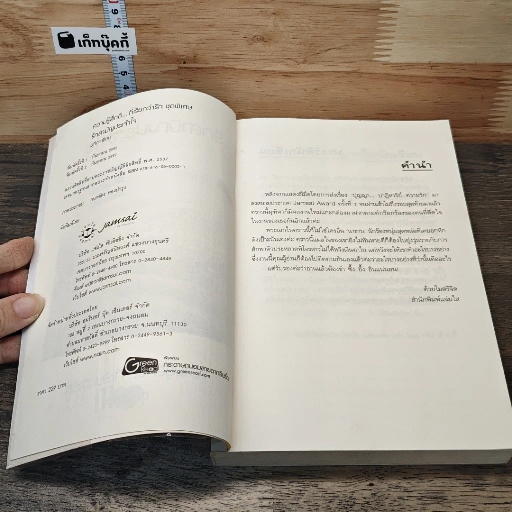 หนังสือ รักสามัญประจำใจ รูปที่ 8
