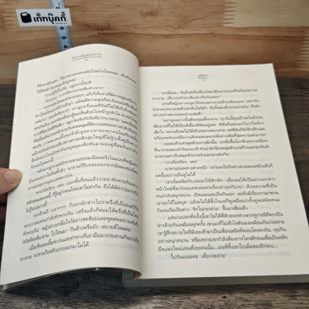 หนังสือ รักสามัญประจำใจ รูปที่ 5