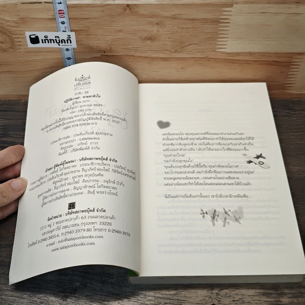 หนังสือ ปฏิบัติการล่าตามหาหัวใจ รูปที่ 6