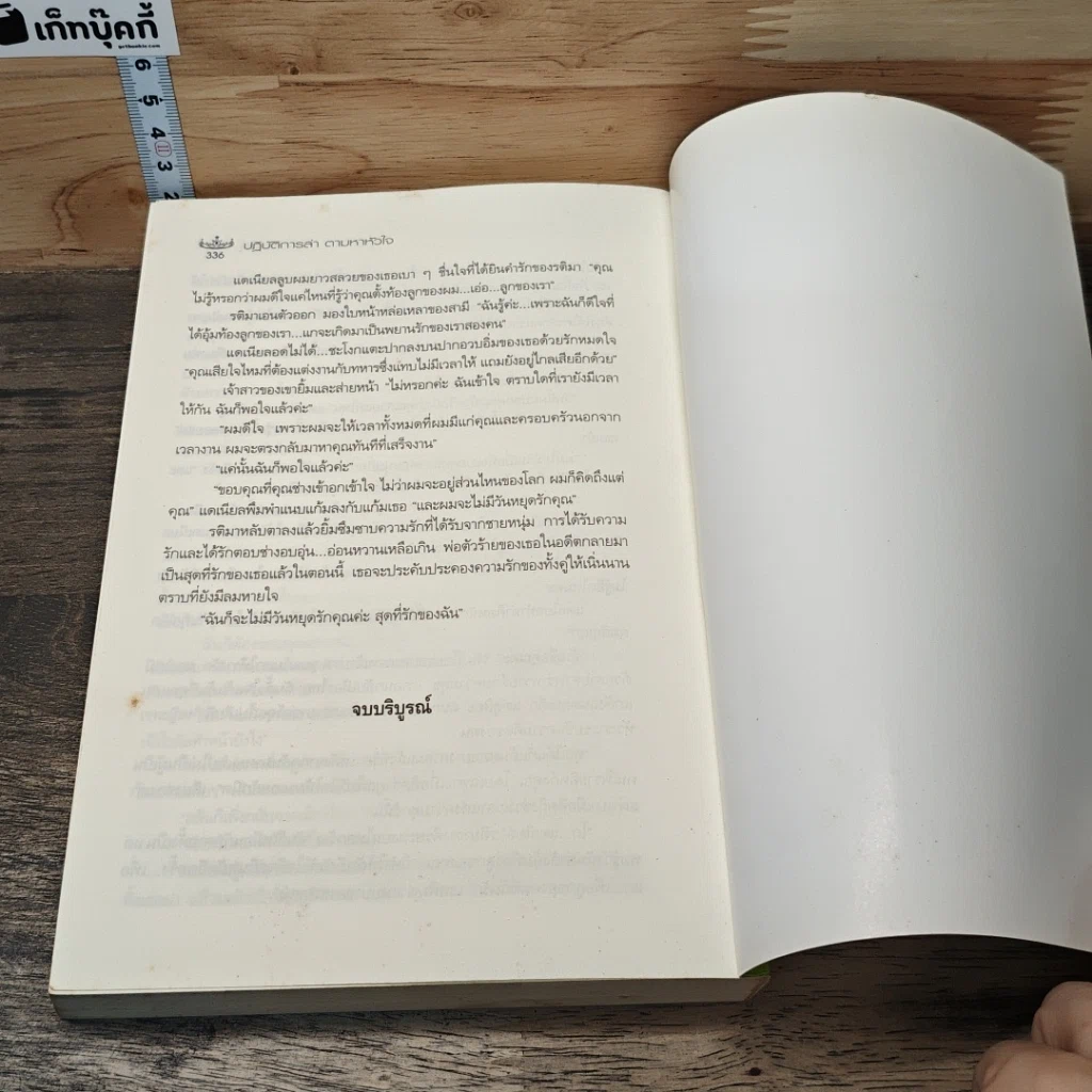 หนังสือ ปฏิบัติการล่าตามหาหัวใจ รูปที่ 8