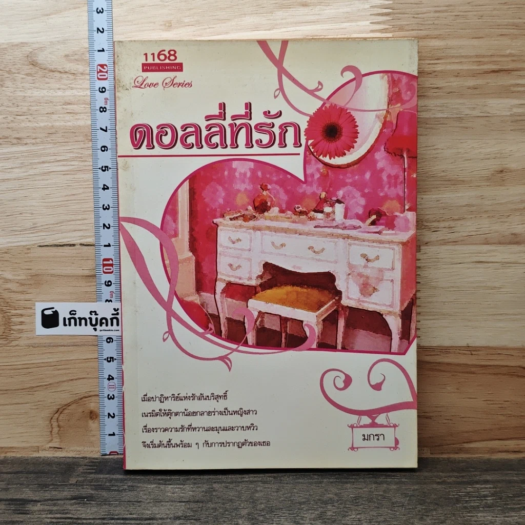 หนังสือ ดอลลี่ที่รัก รูปที่ 1