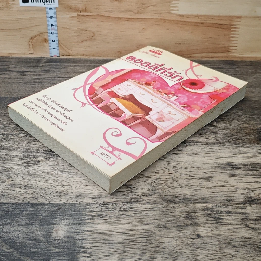 หนังสือ ดอลลี่ที่รัก รูปที่ 3