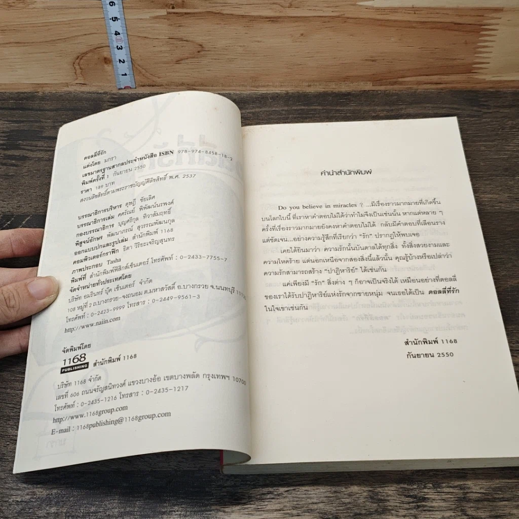 หนังสือ ดอลลี่ที่รัก รูปที่ 6