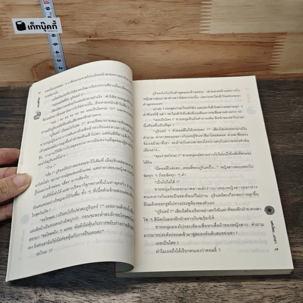 หนังสือ ดอลลี่ที่รัก รูปที่ 7
