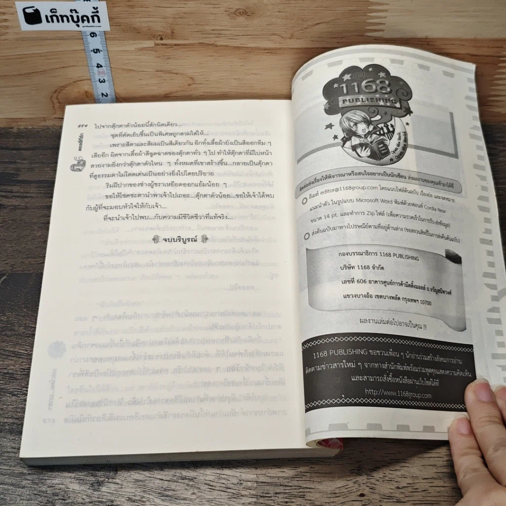 หนังสือ ดอลลี่ที่รัก รูปที่ 8