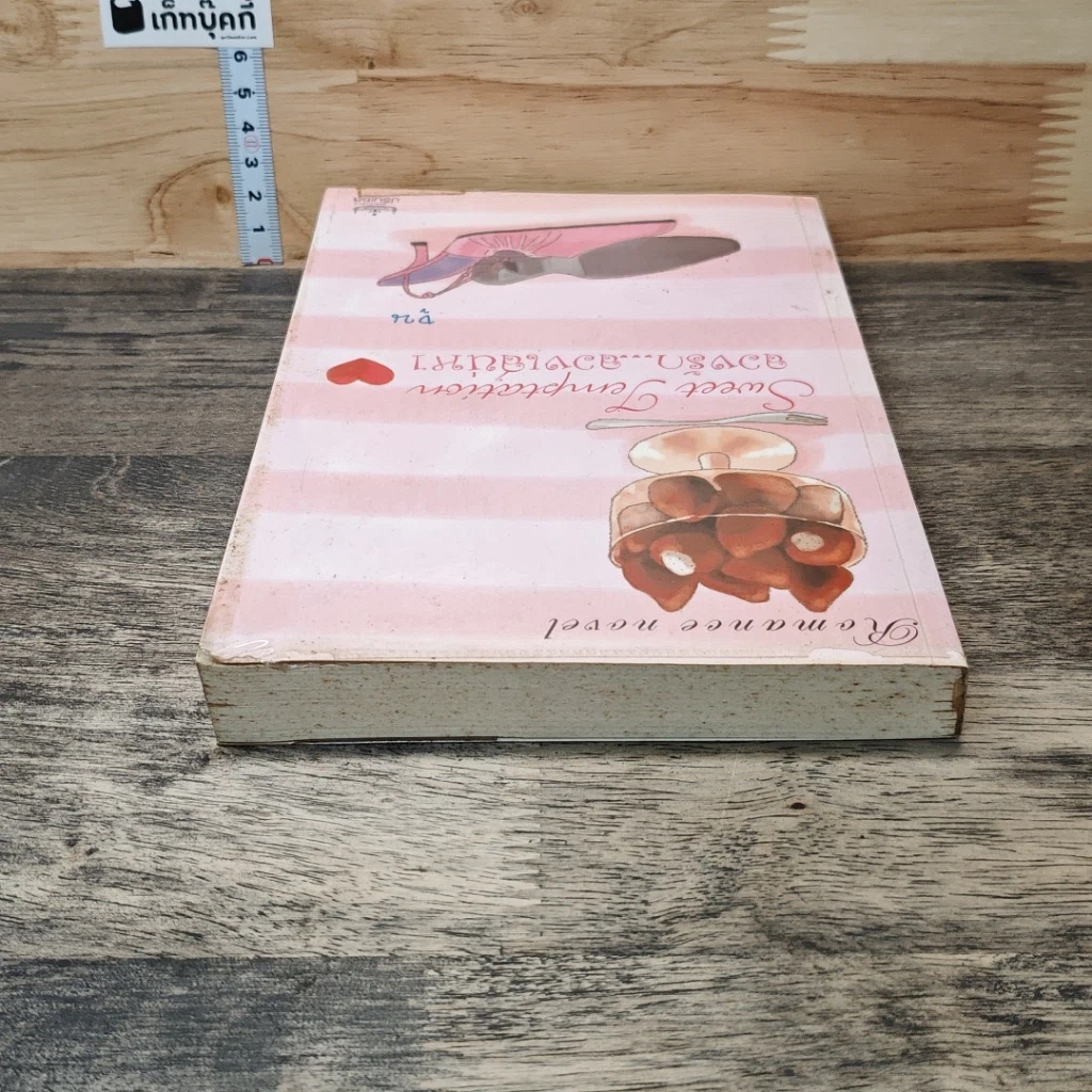 หนังสือ Sweet Temptation ลวงรัก ลวงเสน่หา รูปที่ 4