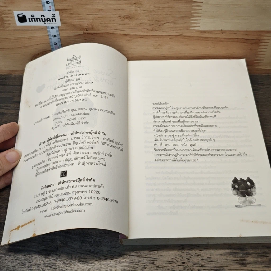 หนังสือ Sweet Temptation ลวงรัก ลวงเสน่หา รูปที่ 6