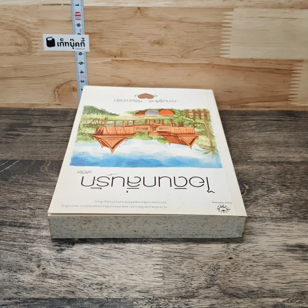 หนังสือ ไอดินกลิ่นรัก รูปที่ 4