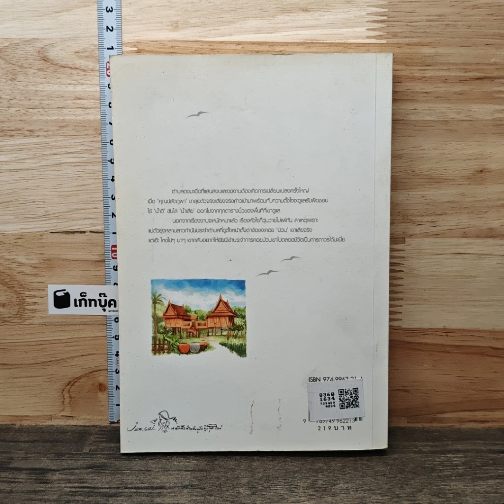 หนังสือ ไอดินกลิ่นรัก รูปที่ 5