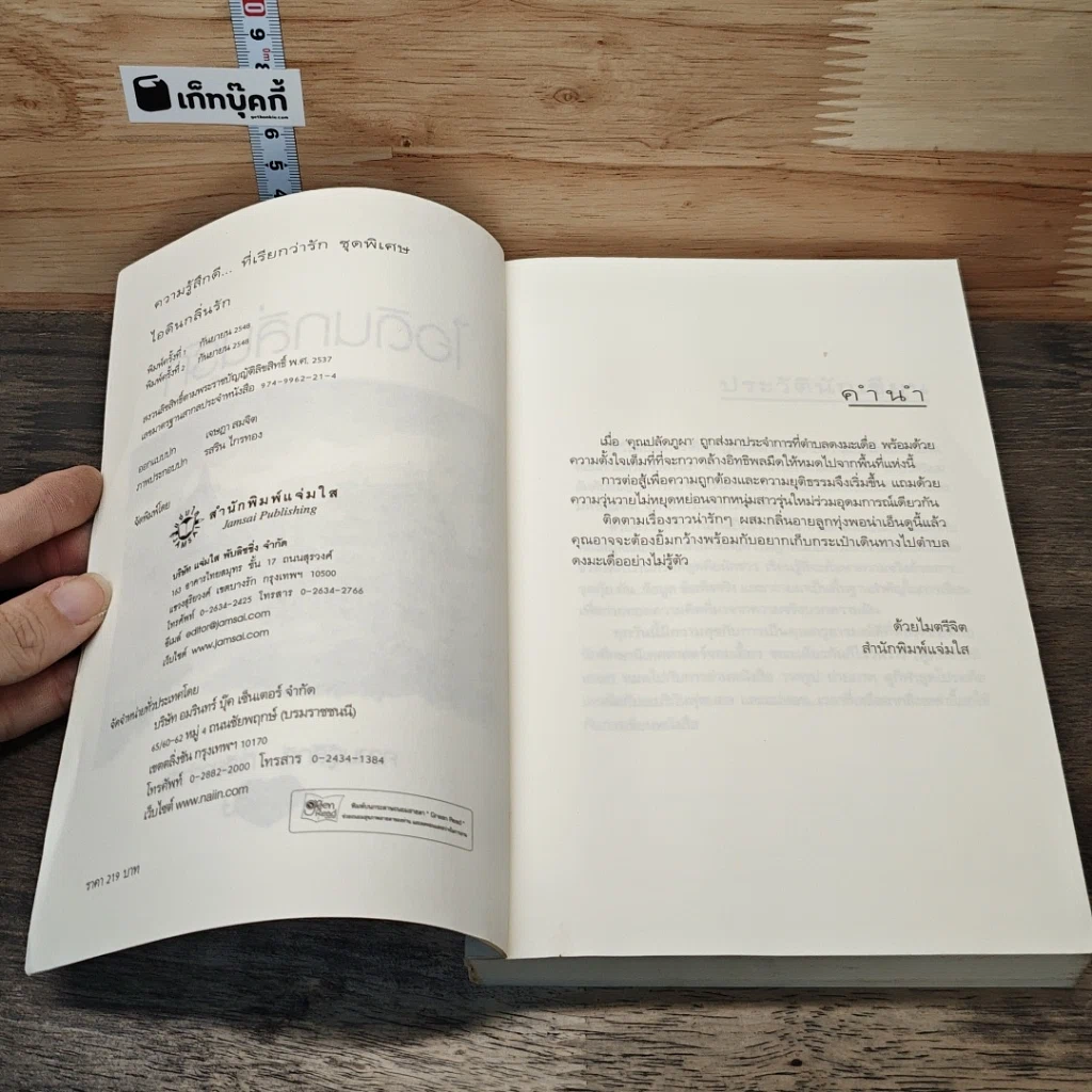 หนังสือ ไอดินกลิ่นรัก รูปที่ 6
