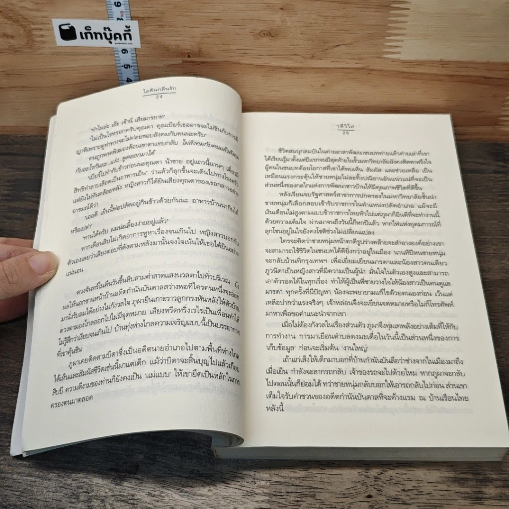 หนังสือ ไอดินกลิ่นรัก รูปที่ 7