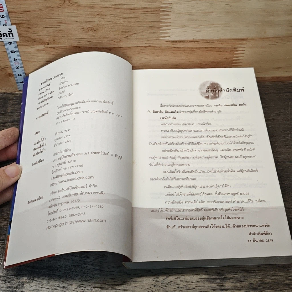 เชลยรักทะเลทราย รูปที่ 6