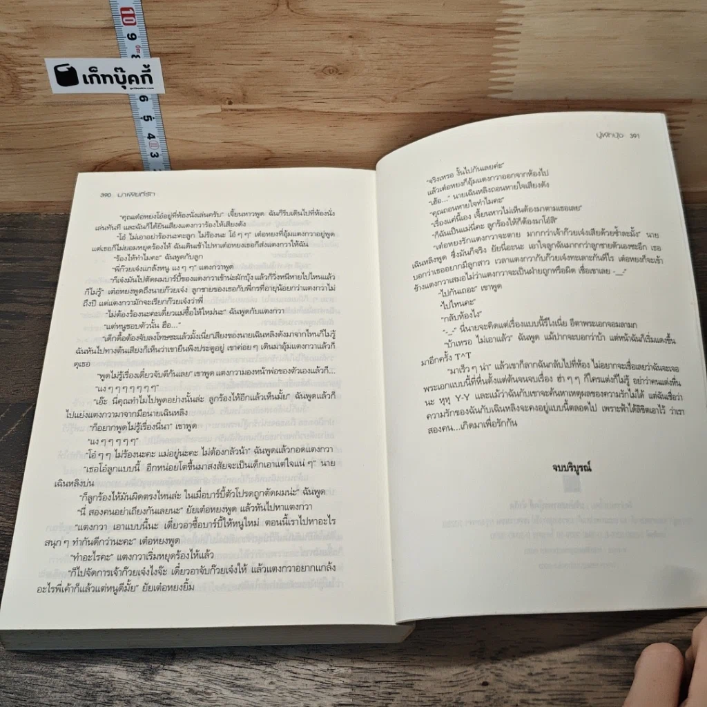 มาเฟียที่รัก รูปที่ 8