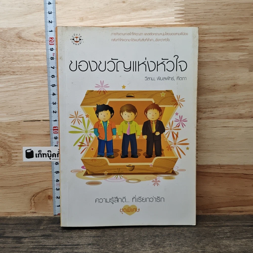 หนังสือ ของขวัญแห่งหัวใจ รูปที่ 1