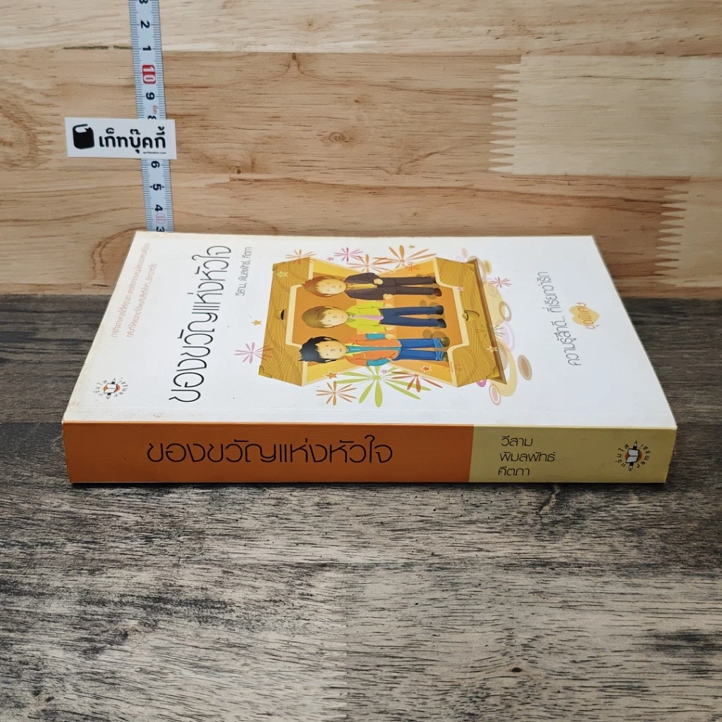 หนังสือ ของขวัญแห่งหัวใจ รูปที่ 2