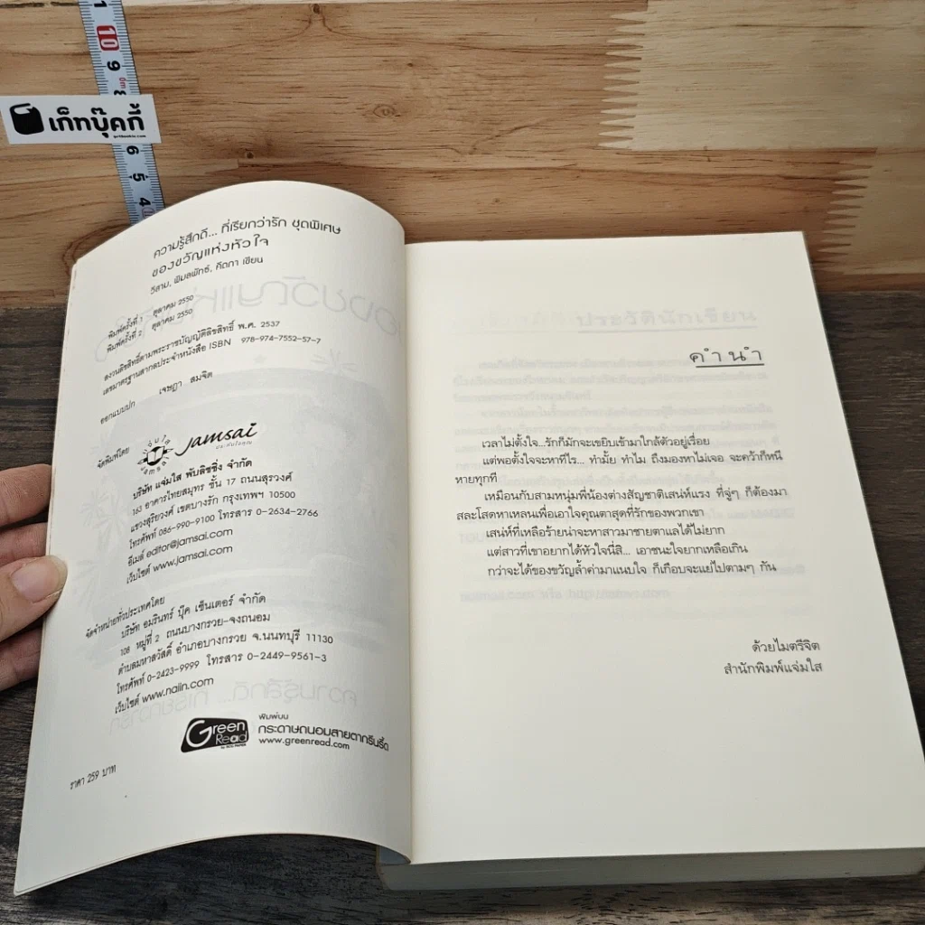 หนังสือ ของขวัญแห่งหัวใจ รูปที่ 6