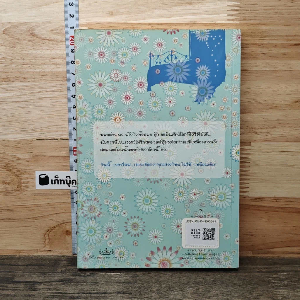 หนังสือ บาปสเน่หา รูปที่ 5