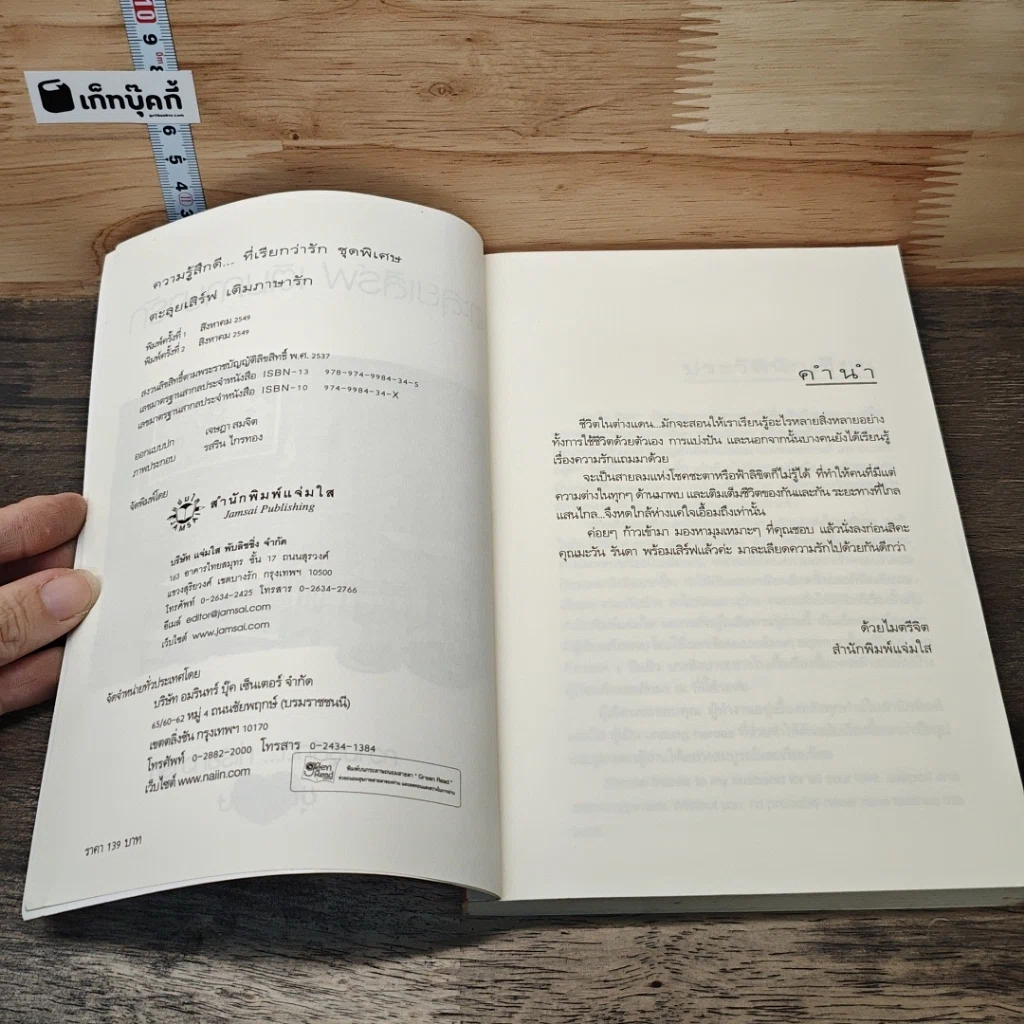 หนังสือ ตะลุยเสิร์ฟ เติมภาษารัก รูปที่ 6