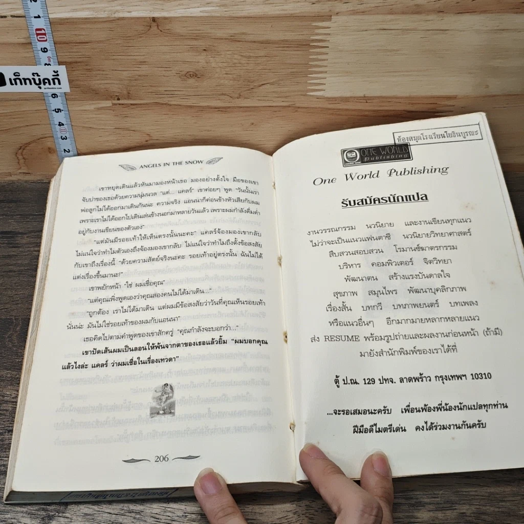 หนังสือ ลิขิตรักจากฟากฟ้า รูปที่ 8