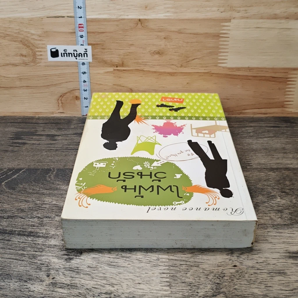 หนังสือ ไฟฝันวันรัก รูปที่ 4