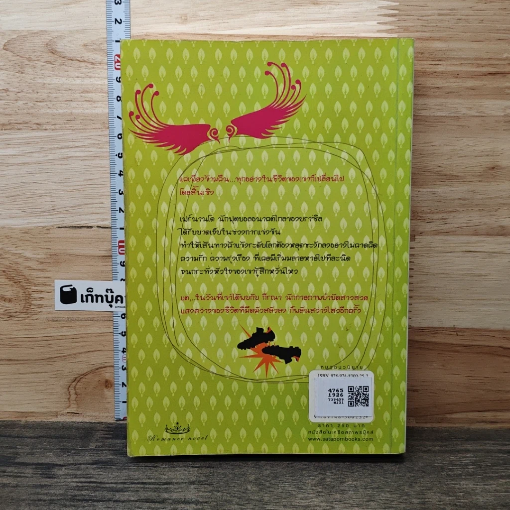 หนังสือ ไฟฝันวันรัก รูปที่ 5