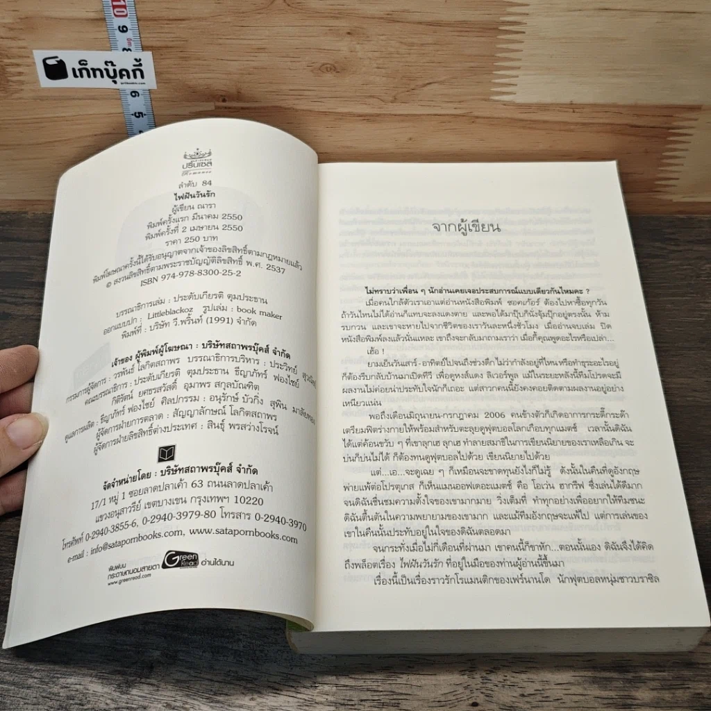 หนังสือ ไฟฝันวันรัก รูปที่ 6
