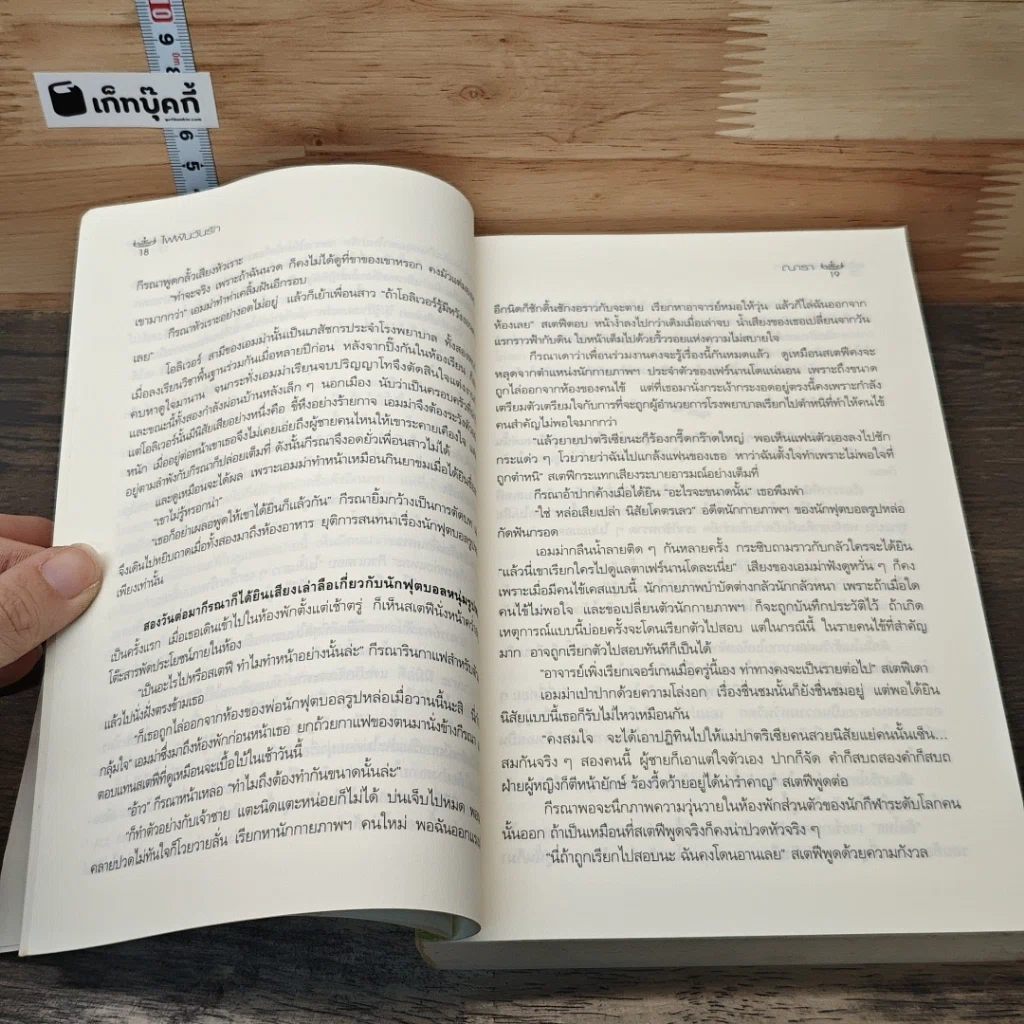 หนังสือ ไฟฝันวันรัก รูปที่ 7