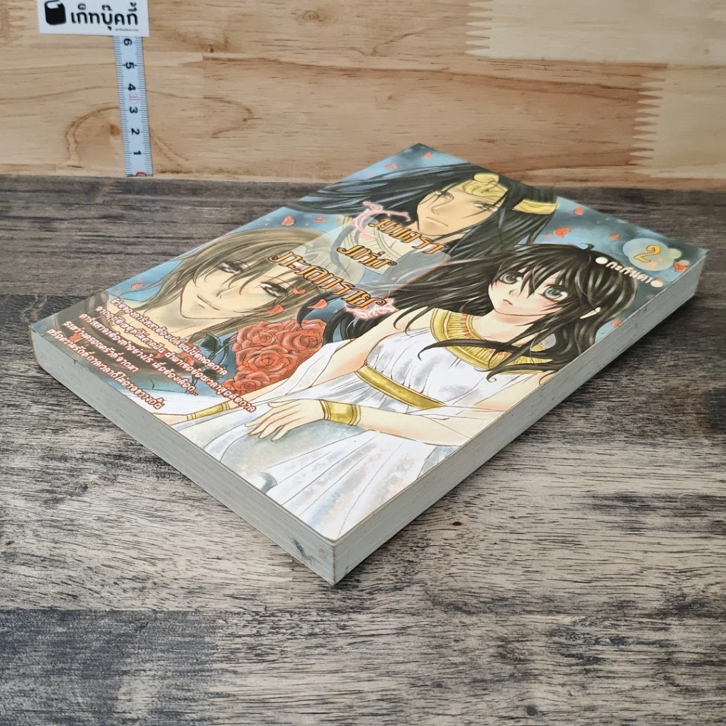 หนังสือ มนตราแห่งทะเลทราย เล่ม 2 รูปที่ 3