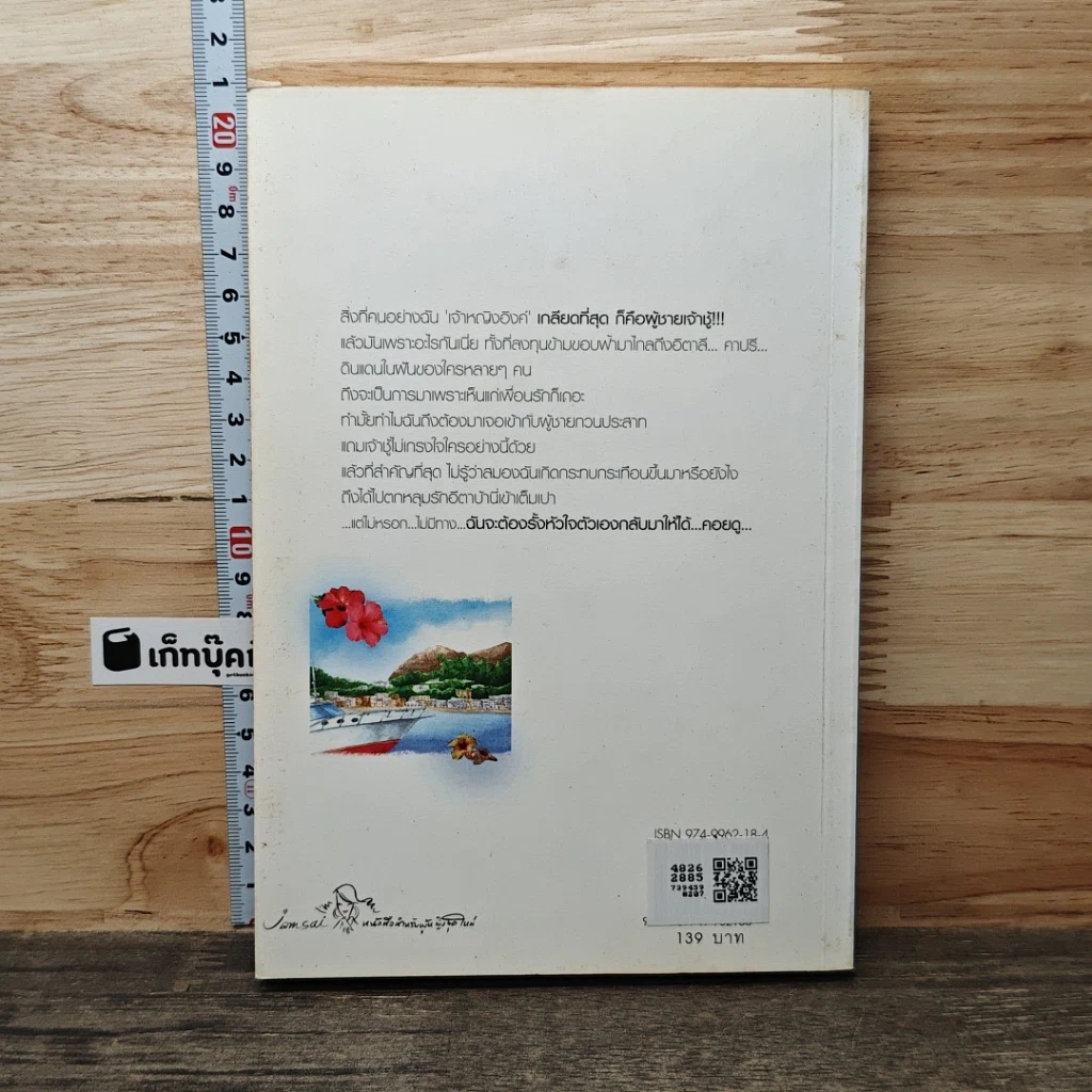 หนังสือ หัวใจลับฟ้า...ที่คาปรี รูปที่ 5
