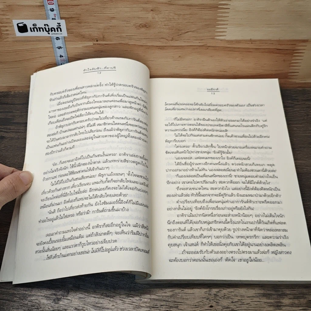 หนังสือ หัวใจลับฟ้า...ที่คาปรี รูปที่ 7